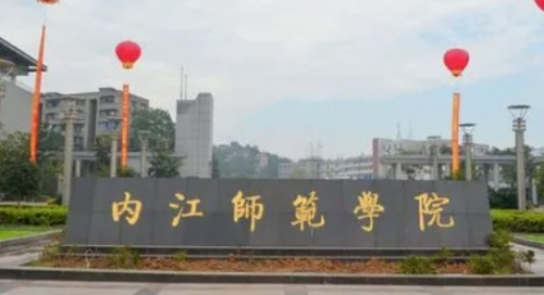 内江师范学院.png